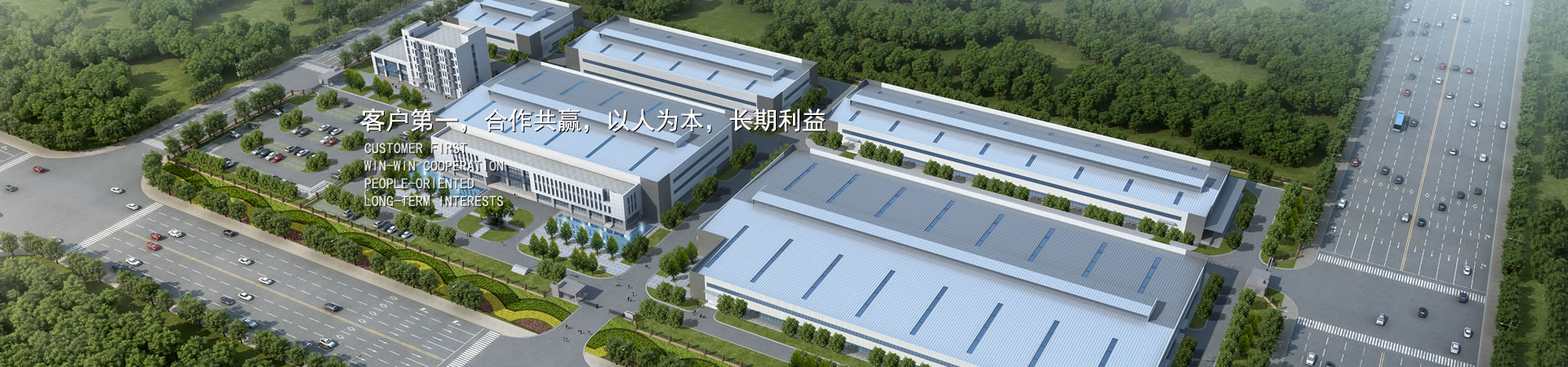 客戶(hù)第一，競(jìng)爭(zhēng)多贏(yíng)，以人為本，長(zhǎng)期利益
