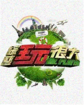 综艺 雨中曲大赛